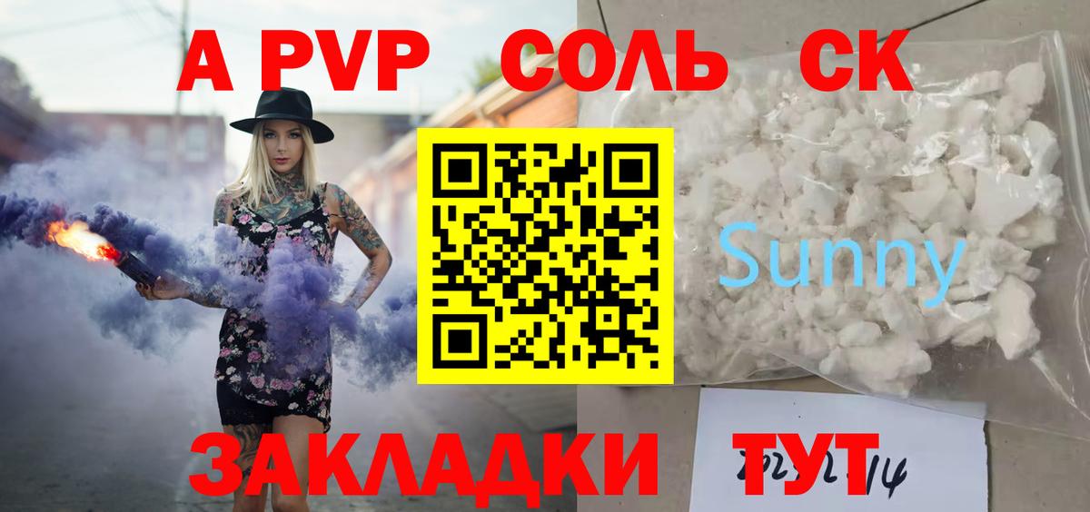 A PVP крисы CK  Вход с VPN  Альфа ПВП  Вологда  A PVP мука 