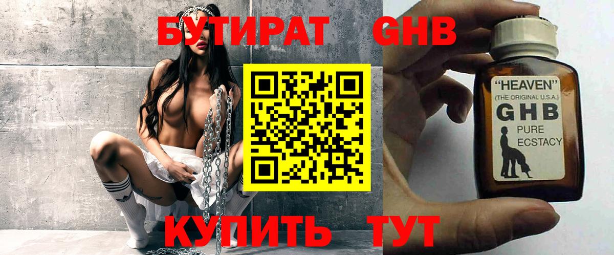 БУТИРАТ BDO Вологда