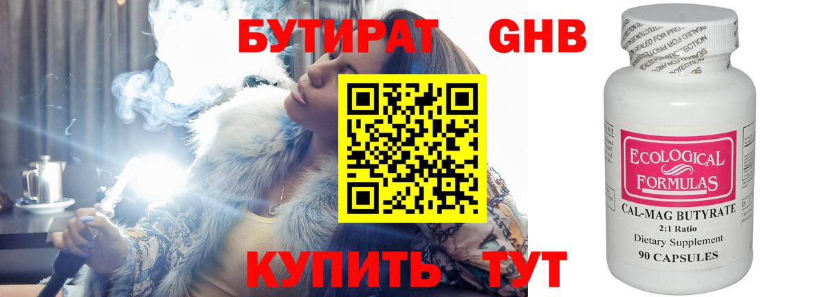 Бутират 99%  Вход с VPN  Вологда 