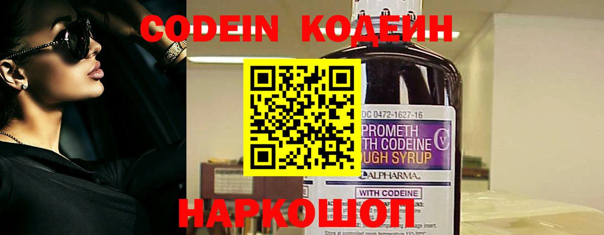Вологда  Codein напиток Lean (лин)  Вход с VPN 