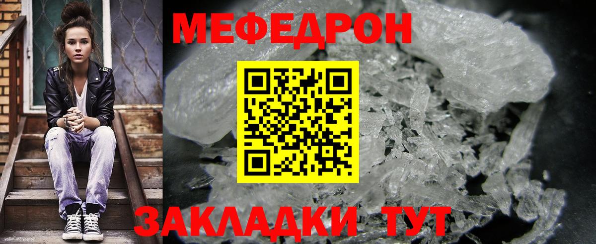 Меф мяу мяу Вологда
