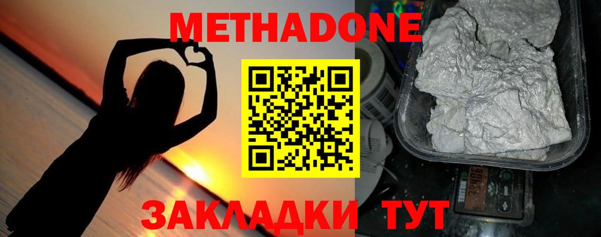 МЕТАДОН кристалл  Метадон methadone    маркетплейс  Вход с VPN  Вологда 