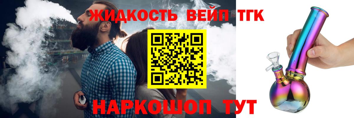 ТГК вейп с тгк Вологда